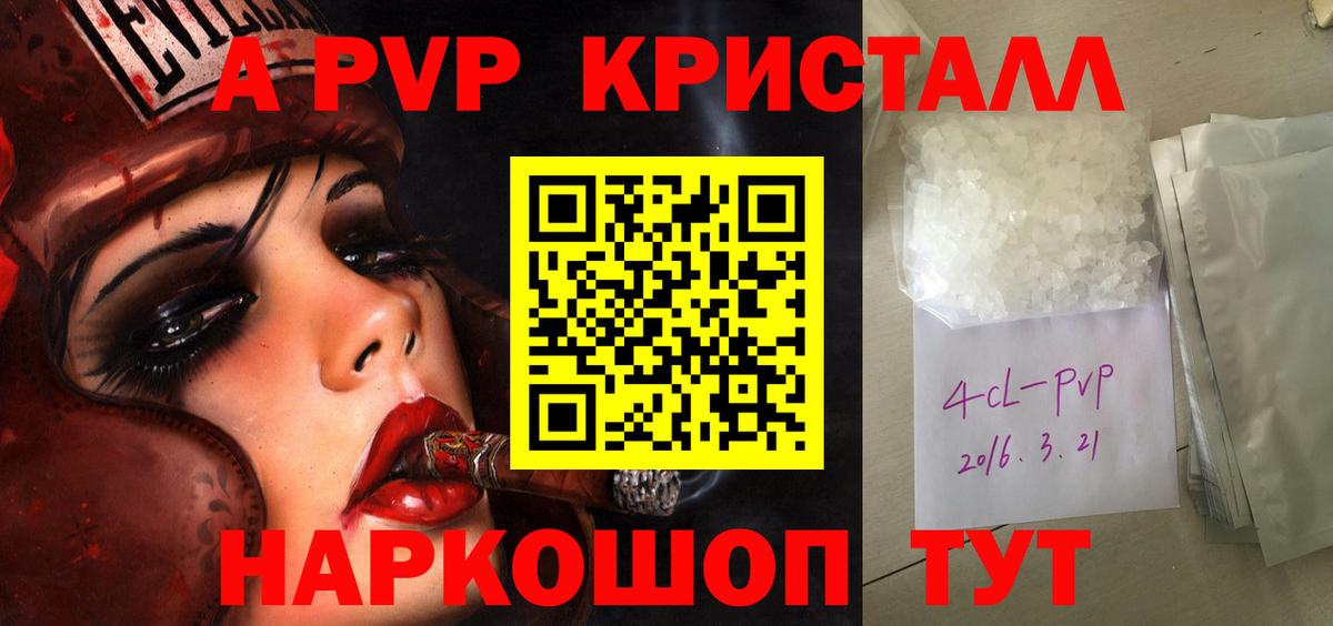 Знаменск  Alpha-PVP Crystall  A PVP Соль  Вход с VPN  А ПВП СК КРИС 