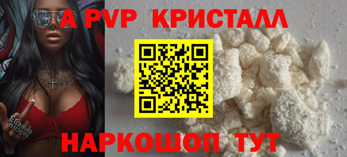 Alpha PVP Crystall Знаменск