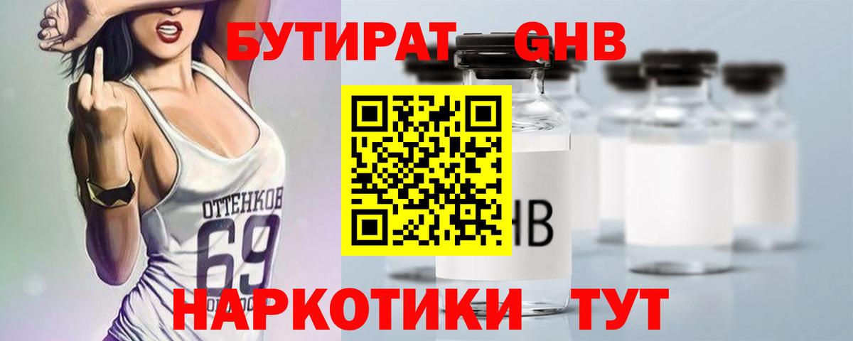 Знаменск  Бутират  Вход с VPN  Бутират буратино 
