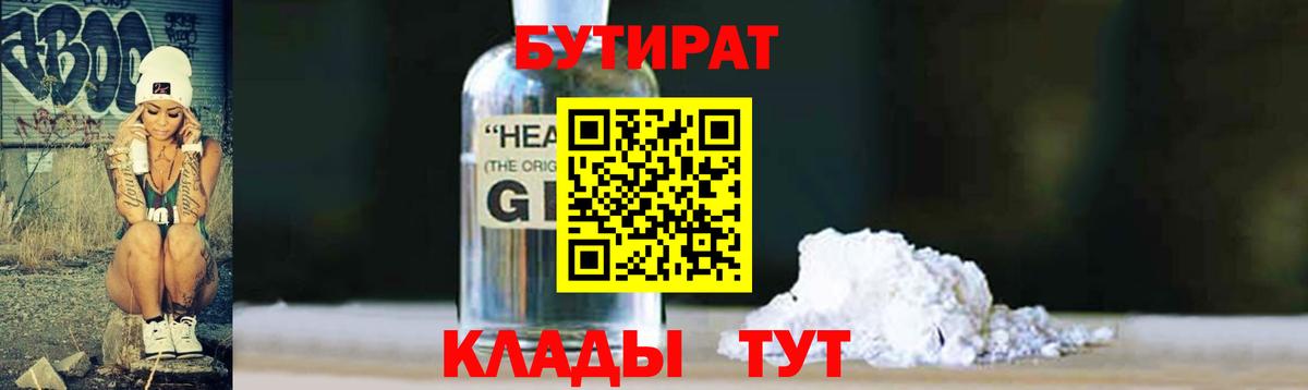 БУТИРАТ оксана Знаменск