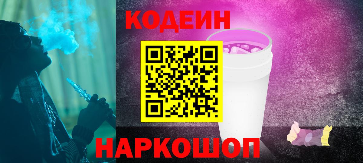 Кодеиновый сироп Lean напиток Lean (лин) Знаменск