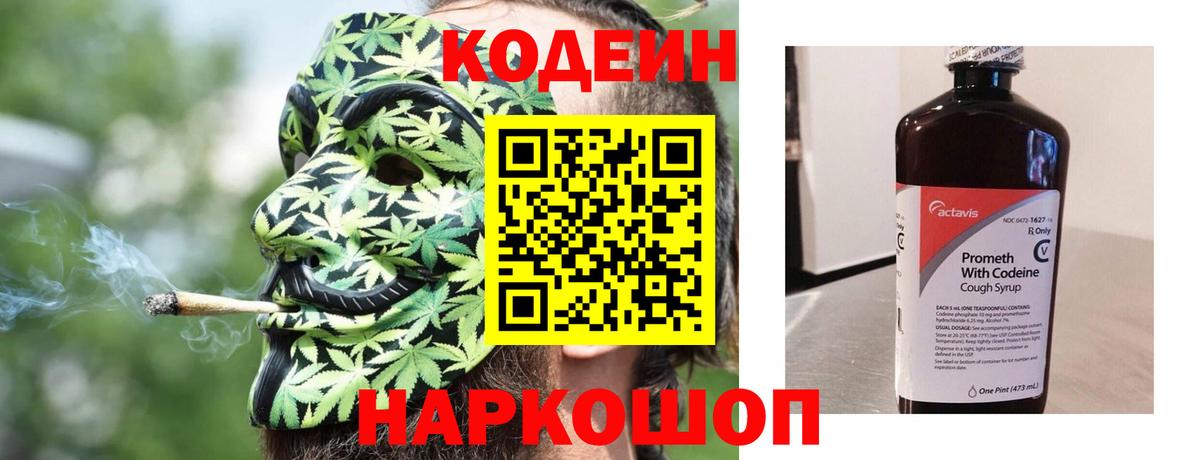 Кодеин Purple Drank  Кодеиновый сироп Lean напиток Lean (лин)  Знаменск  Вход с VPN 