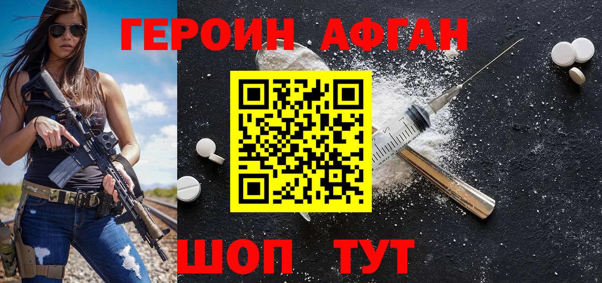 Героин Heroin  Вход с VPN  Знаменск 