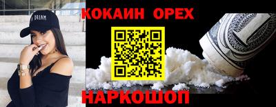 кокаин премиум Жуковский