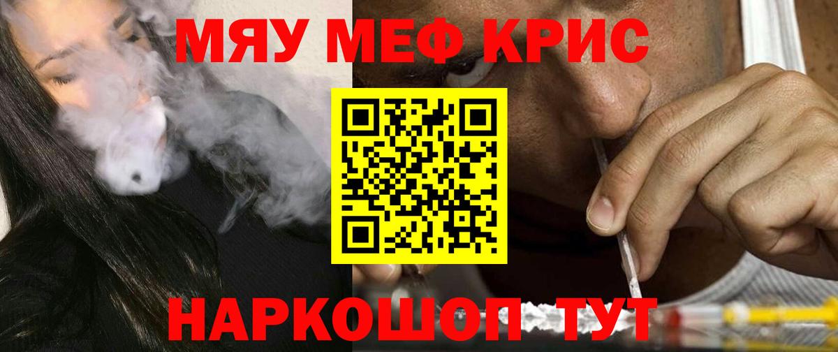 МЯУ-МЯУ  Мефедрон мяу мяу  МЯУ-МЯУ  Вход с VPN  МЯУ-МЯУ 4 MMC  Знаменск 