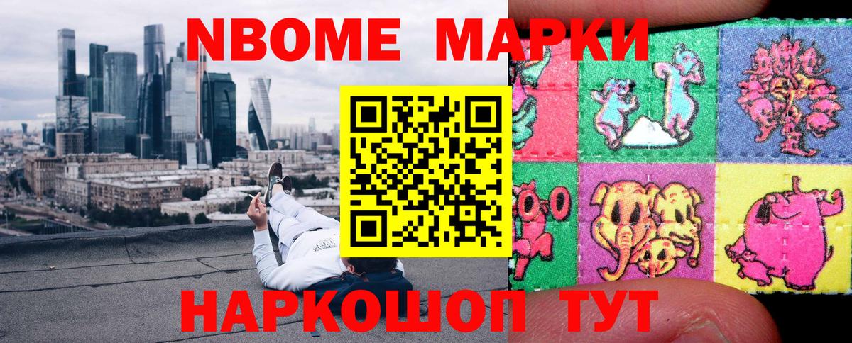 Марки NBOMe 1,8мг  Марки NBOMe 1,8мг  Знаменск  Вход с VPN 
